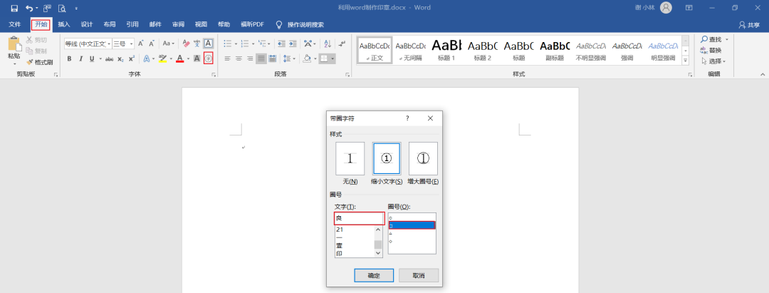 利用word制作简单印章(怎么把印章放在word)