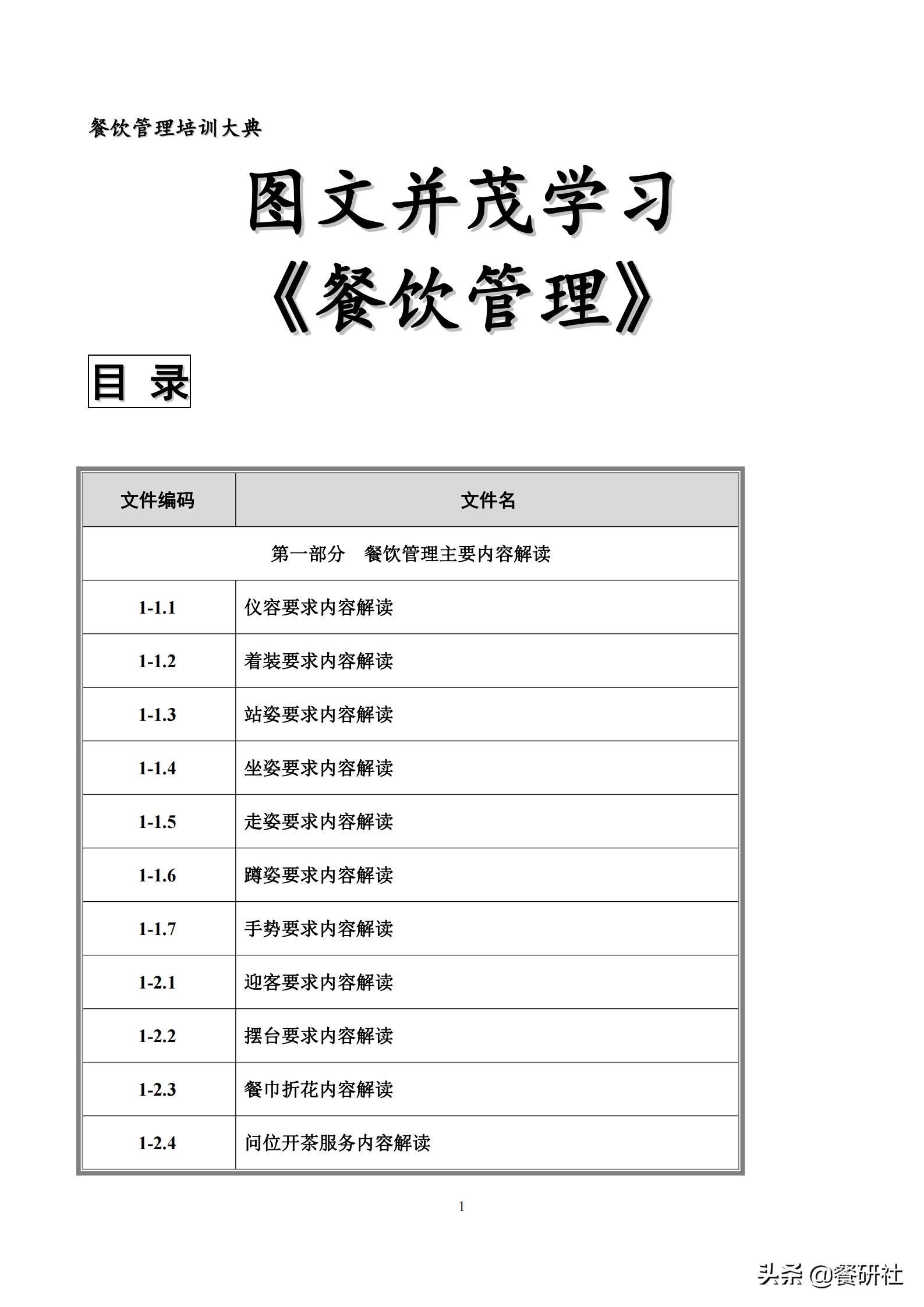 餐饮管理培训大典：200+操作流程/表单工具（462页文档）