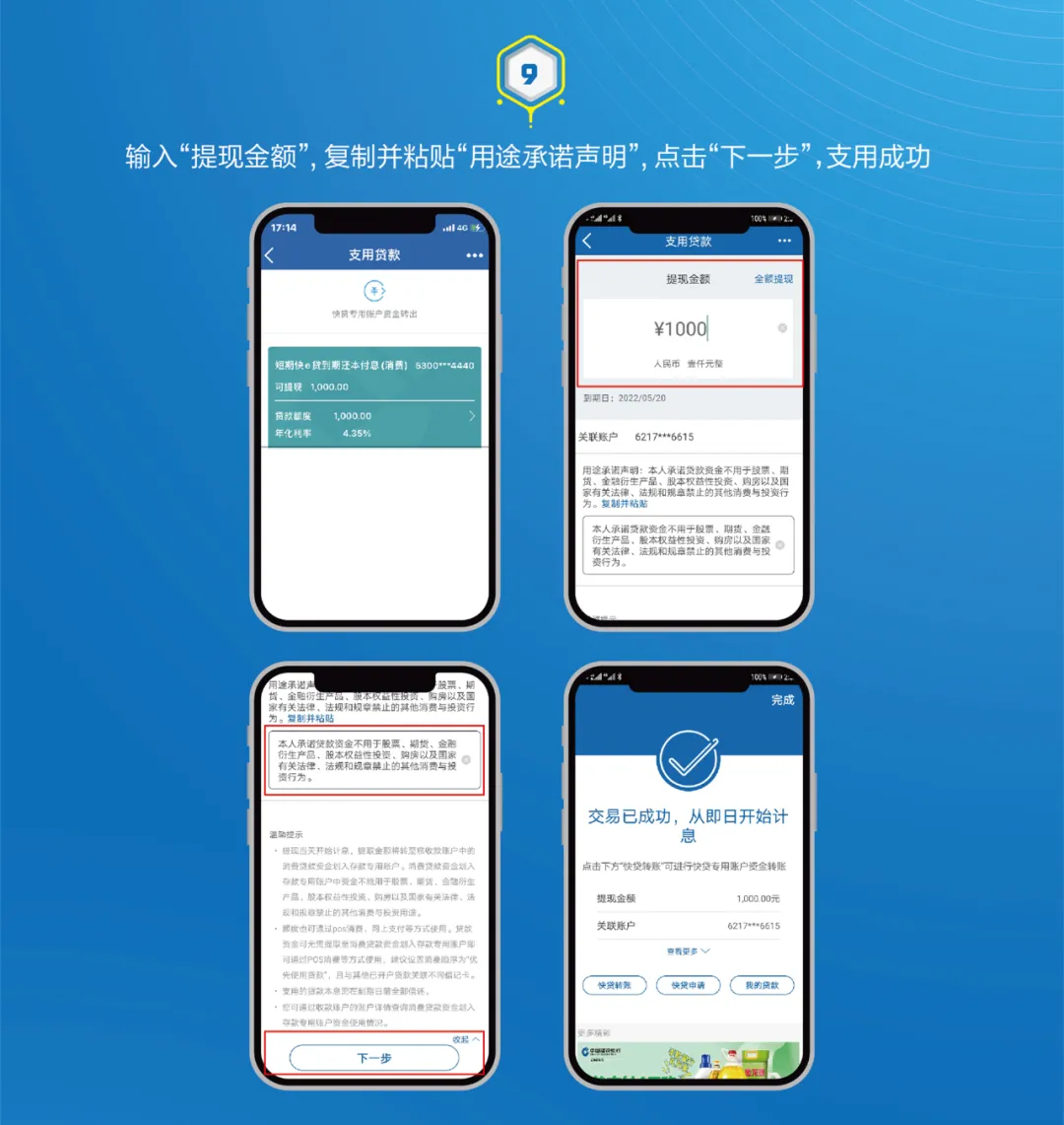 速戳→随用随支、随借随还,建行“快贷来袭”