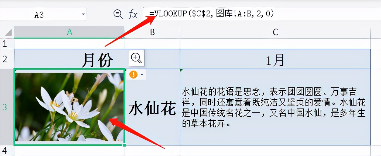 在WPS表格中通过查找信息1秒显示图片方法