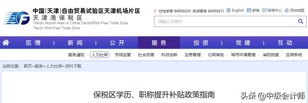 有中级会计证书的恭喜！2021年第一批现金补贴正式发放