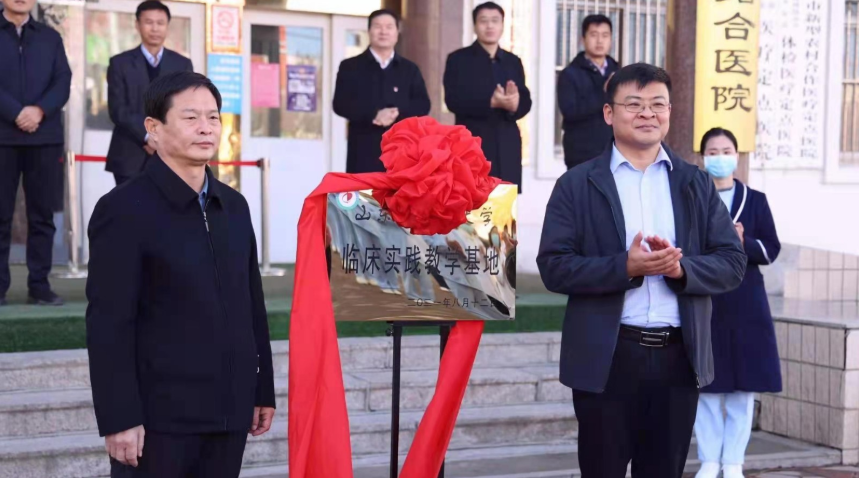 乐陵市中医院成功举行 山东中医药大学临床实践教学基地 揭牌仪式