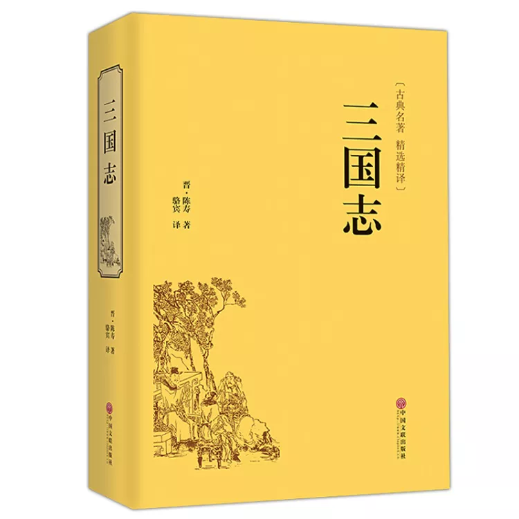史书‖《三国志.魏书.董二袁刘传》原文及译文