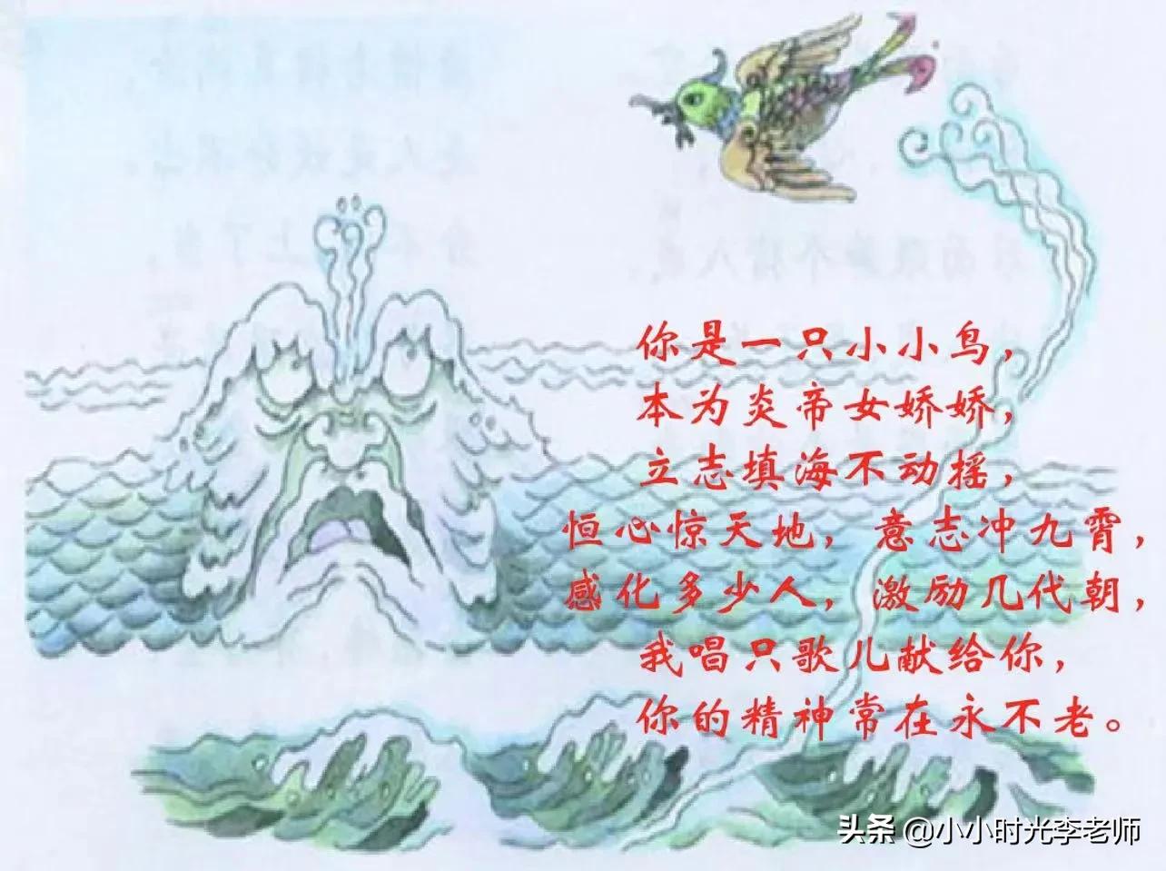 小学文言文必学积累(共26篇)第十篇:《精卫填海》