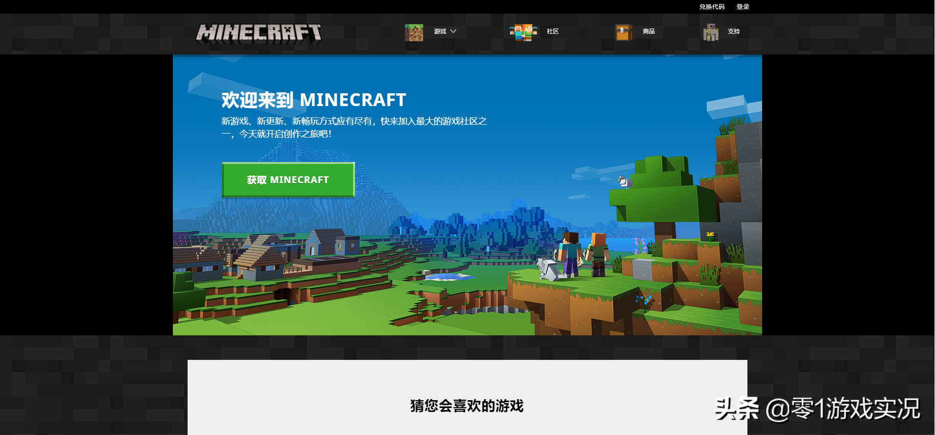 如何购买我的世界(Minecraft)正版以及下载