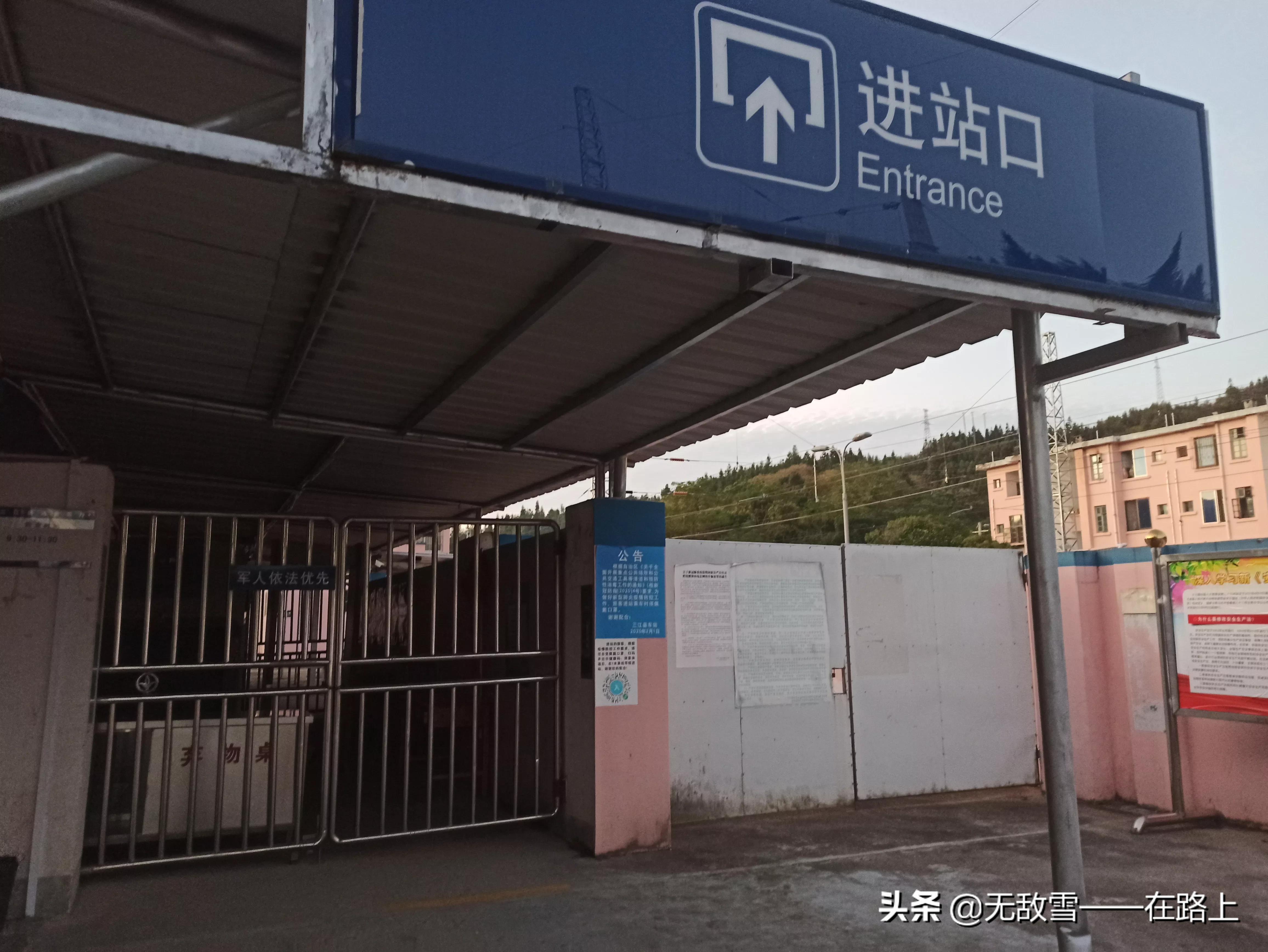焦柳线第十三天：靖州县—通道县—广西柳州三江县