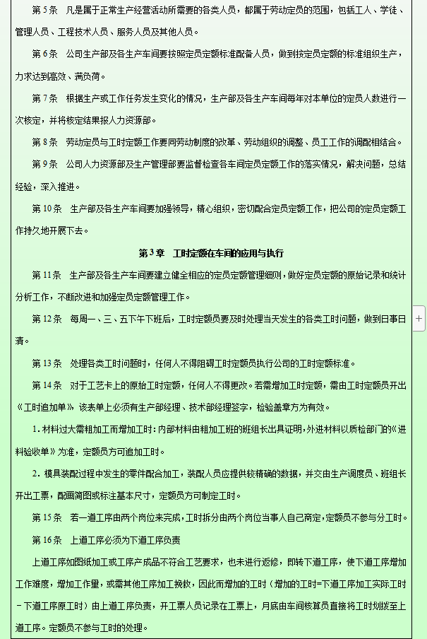 2022企业成本费用控制精细化管理方案和流程，9个方面，合理可行