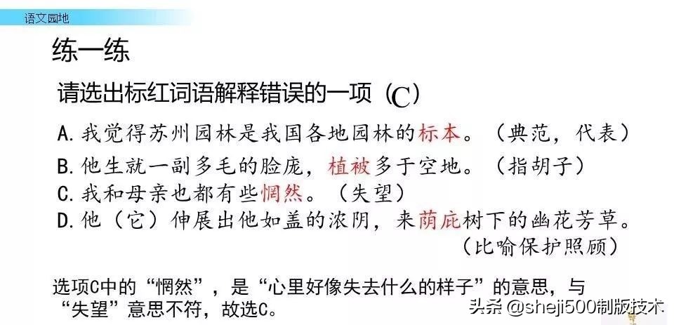 统编版语文五年级上册教材课后习题参考答案，收藏学习