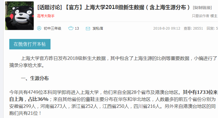 那些特别照顾本地人的名校建议外省考生不要报，最典型上海大学