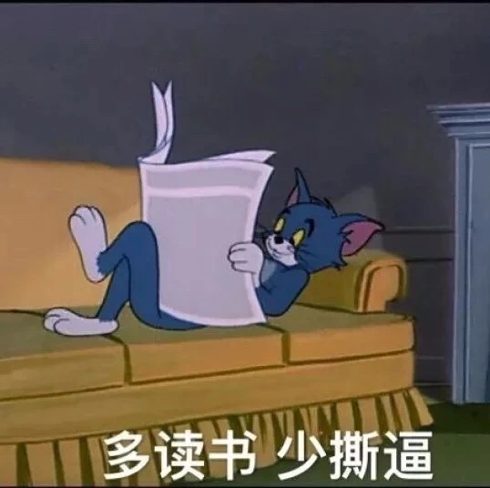 猫和老鼠斗图表情包：人最重要的就是relax