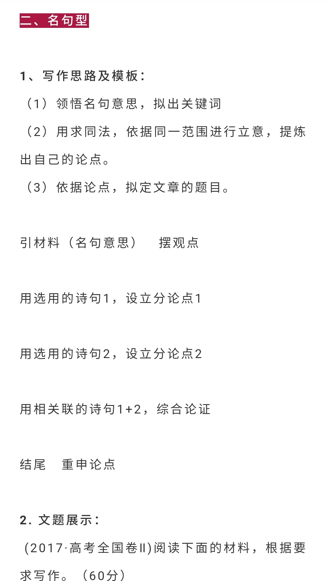 高考满分作文热门话题汇总，文科状元整理，作文满分全靠它