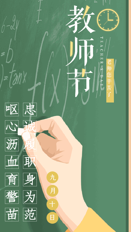 清新脱俗，致谢师恩——教师节暖心祝福语集锦