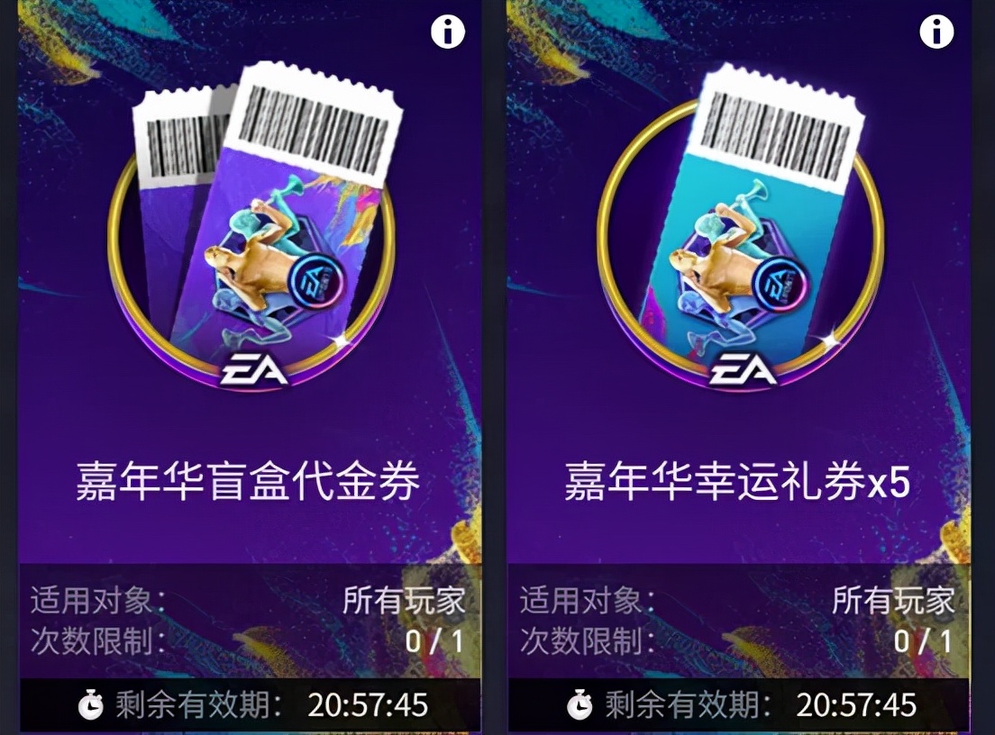 足球世界的礼券有什么用(FIFA足球世界福利满满，球迷嘉年华震撼来袭)