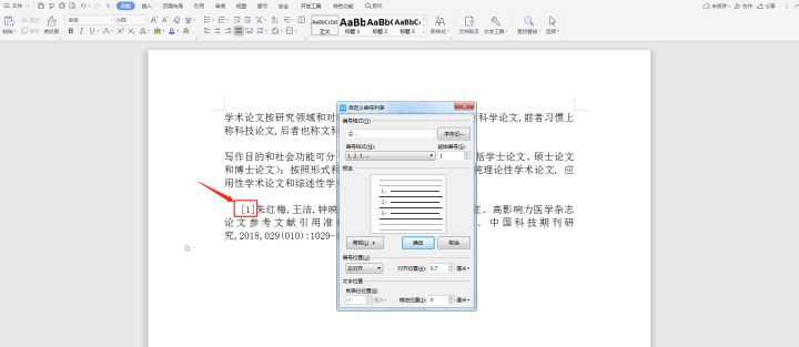 论文怎么添加引用参考文献（附word添加引用标注教程）