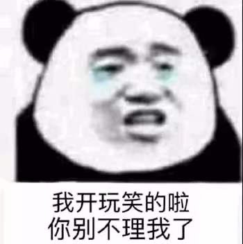 熊猫头表情包合集｜你真是个有意思的女人