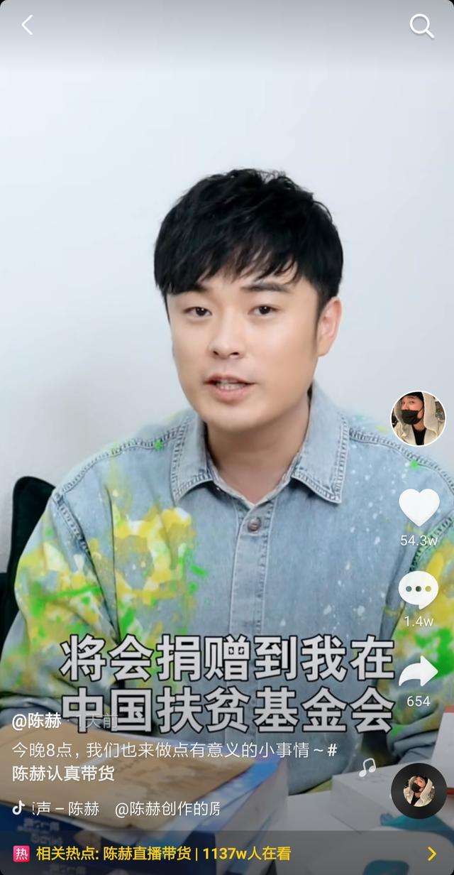 陈赫直播音浪收入90万,捐赠给扶贫基金会。吃货只看到了美食