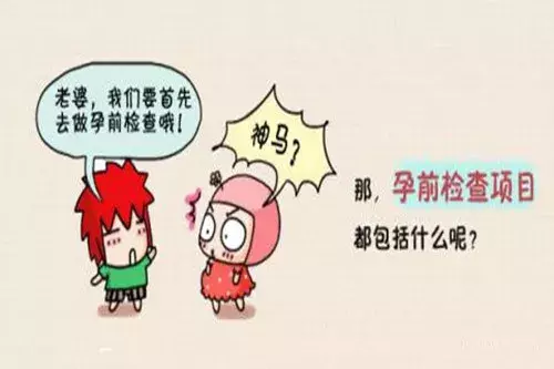 春季备孕正当时,孕前检查不可少。详解检查项目、价格与设备。