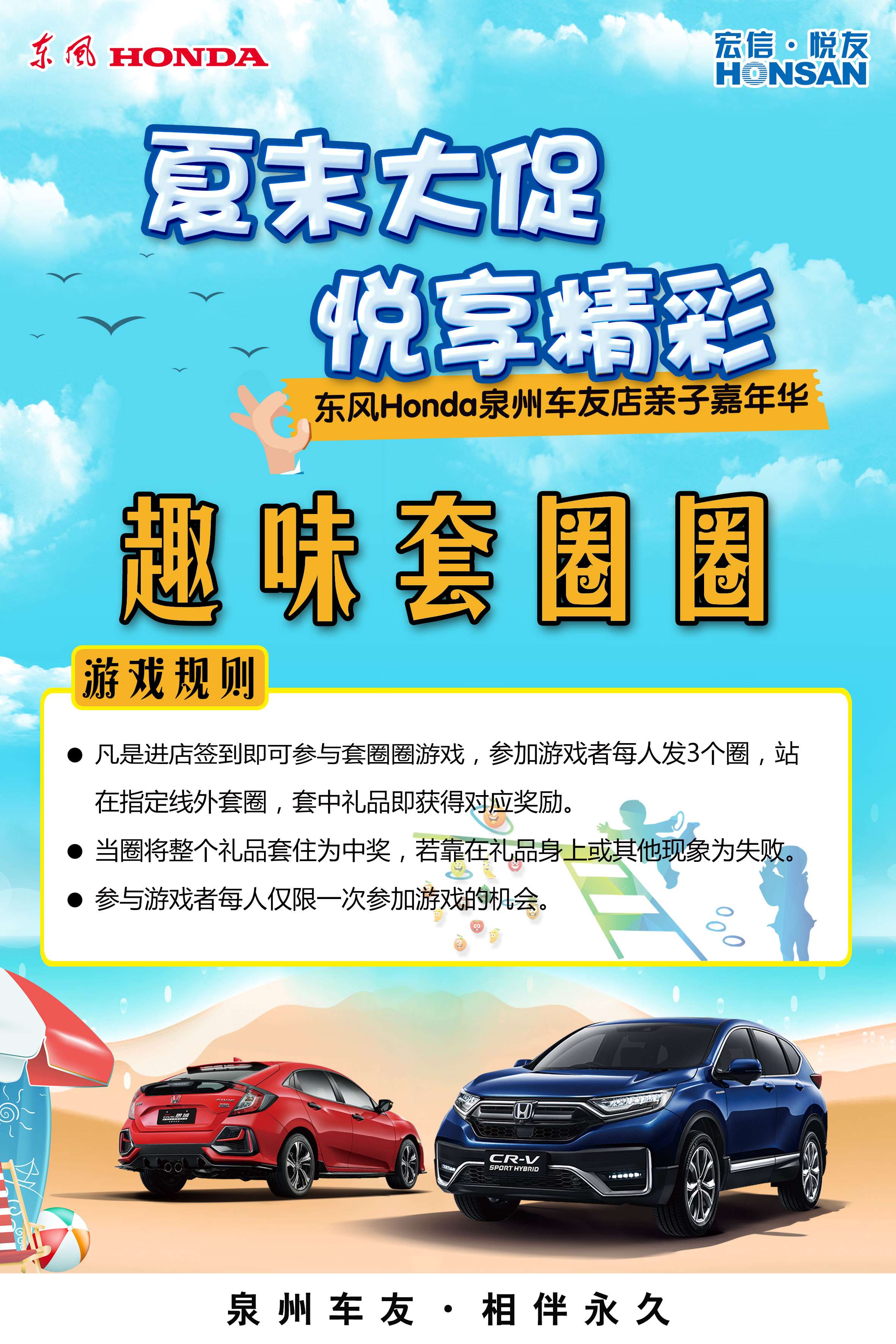 夏末大促 悦享精彩 东风Honda泉州车友店亲子嘉年华
