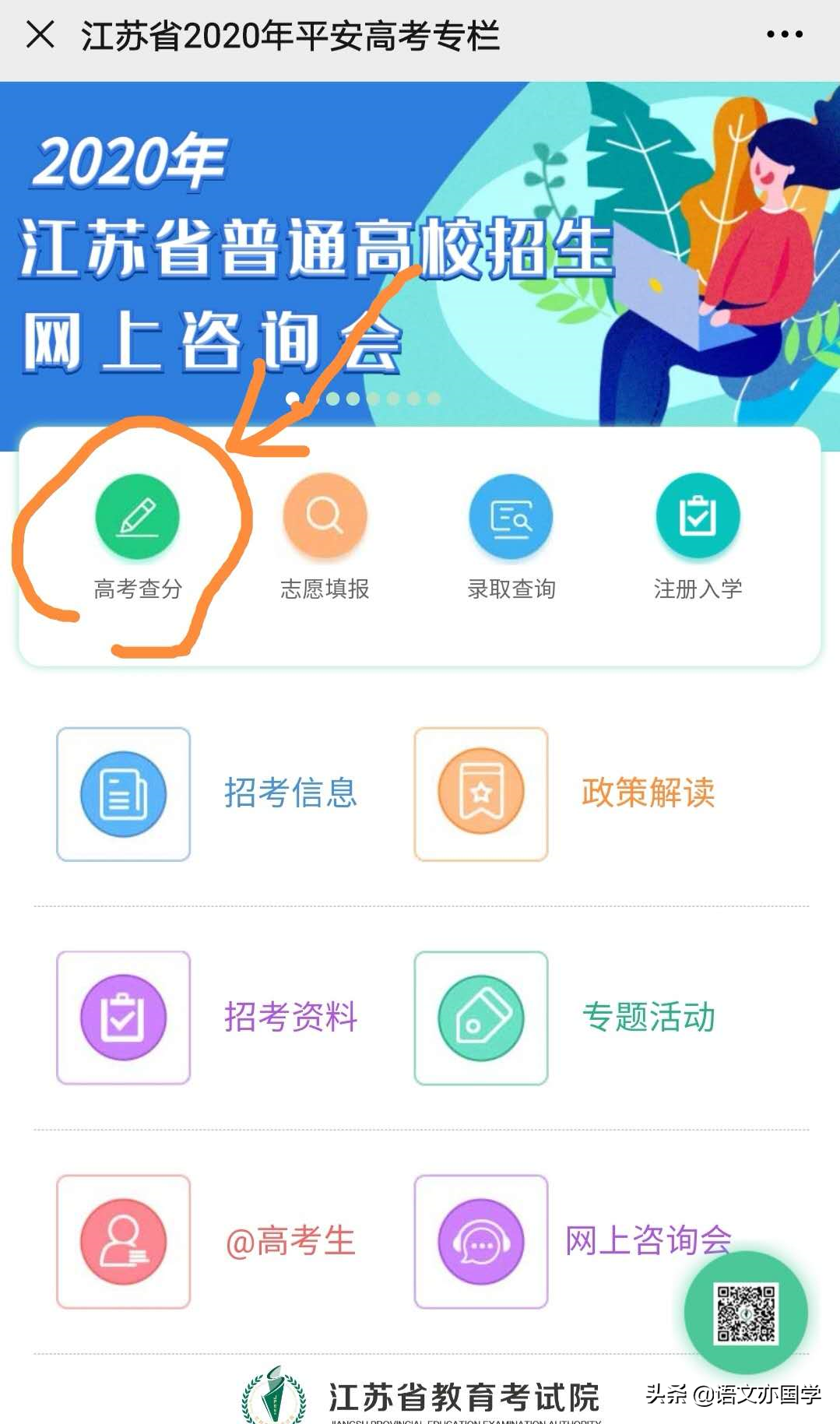 2020年江苏高考查分一共有哪些途径？哪个平台最好最快？