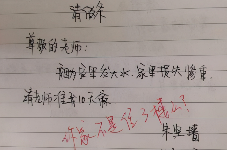小学生“奇葩”请假条，老师看后笑出鹅叫，家长直言想打人