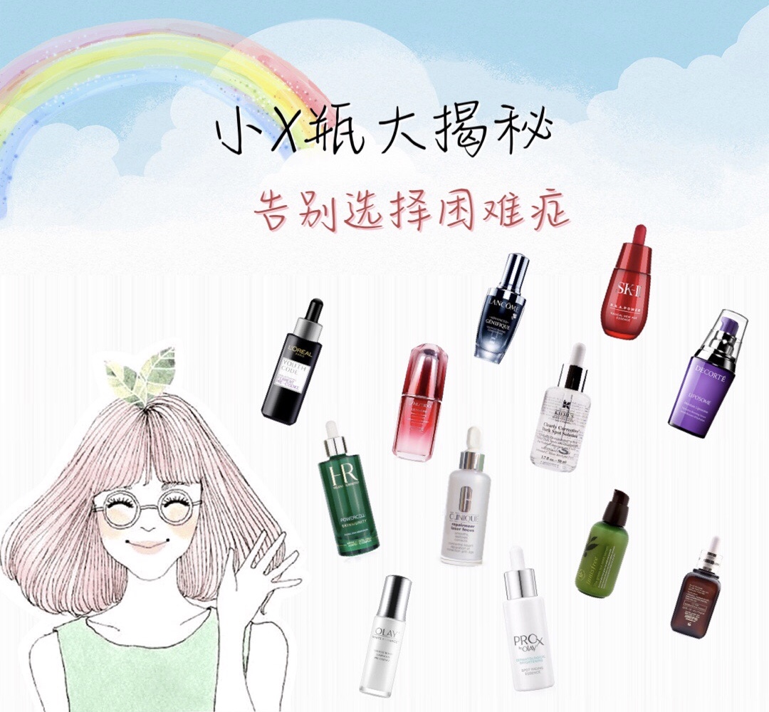 姐妹们，这12款小X瓶，你最爱哪一款？排名抢先看！