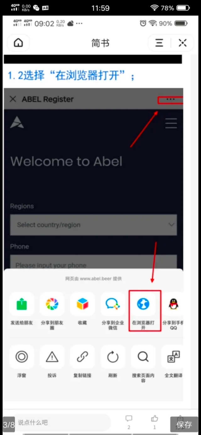 ABEL（阿贝尔）公链，2020年最有前景的手机免费挖矿项目，