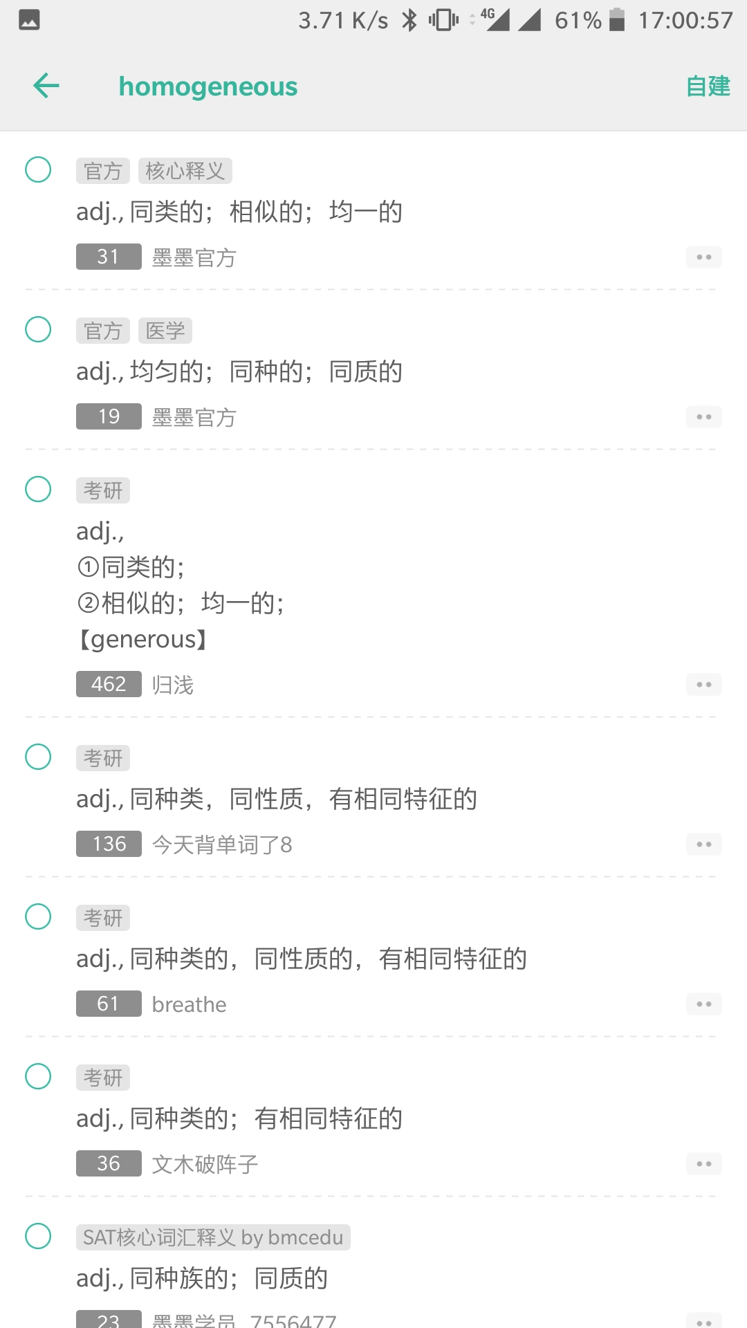 【墨墨背单词】的使用心得