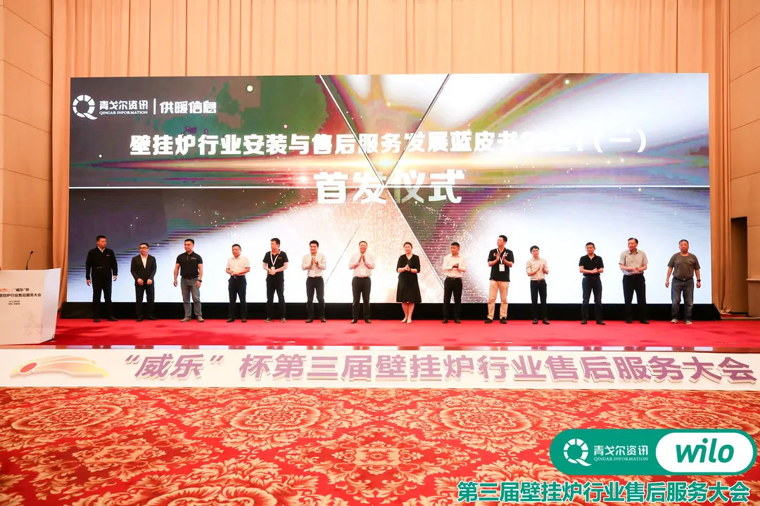 以變應變 |“威樂”杯第三屆壁掛爐行業售后服務大會成功召開
