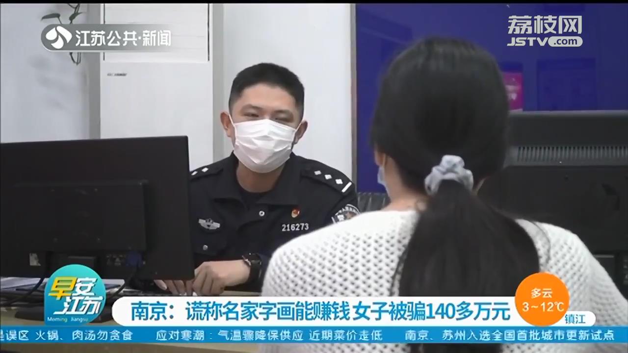 听信名家字画能赚钱 女子被一皮包公司骗了140多万元