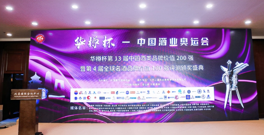 “中国酒业奥运会”之称的华樽杯品牌排行榜发布，释放了白酒哪些重要信号？