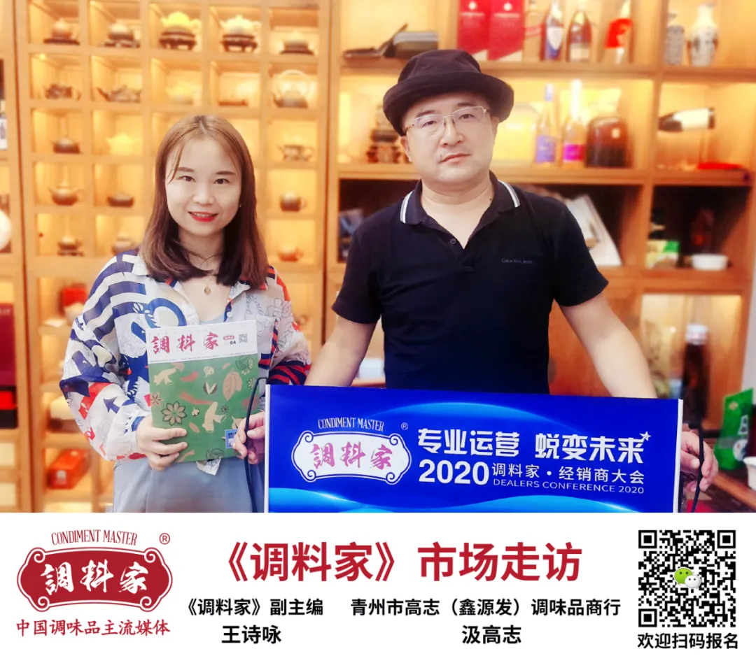 备战经销商大会！《调料家》下市场寻访经销商，和他们聊了些啥？