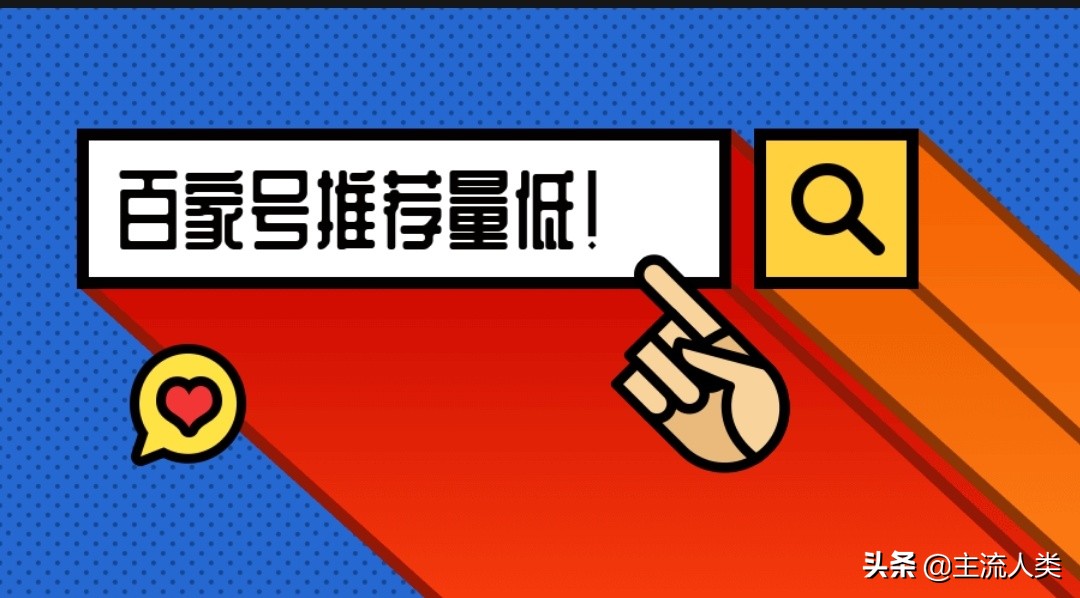 注意文章垂直度，百家号综合类领域包括哪些方面（收藏此文）