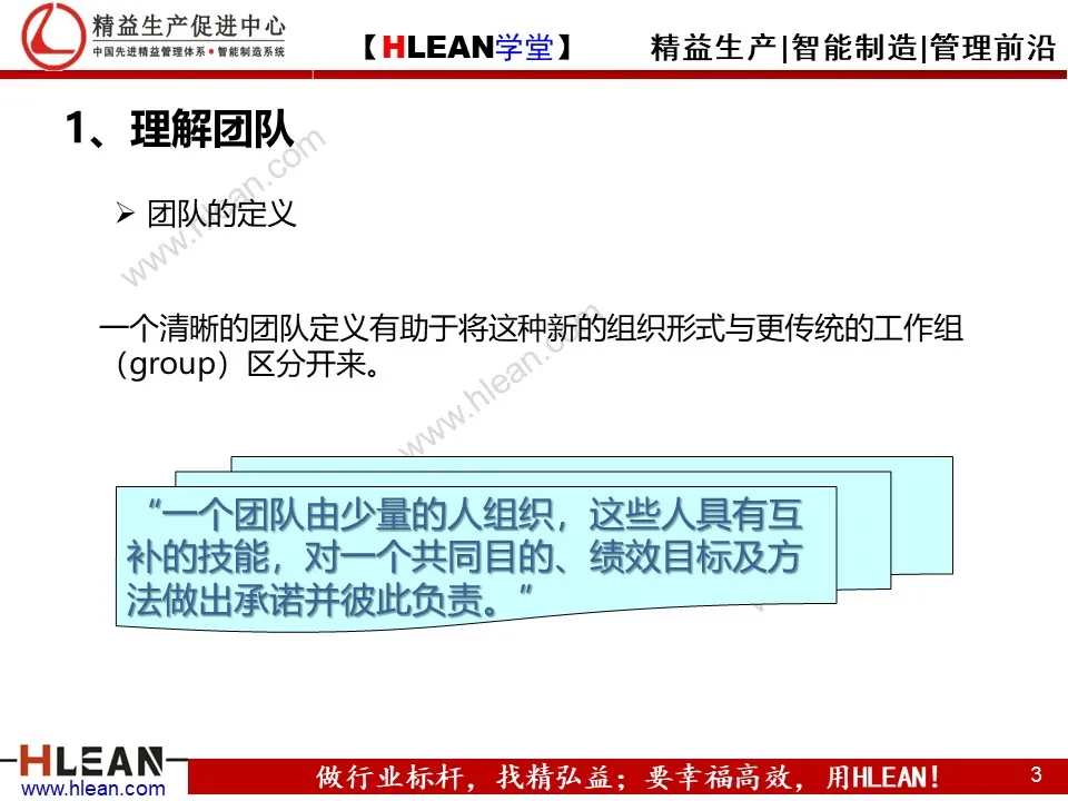 「精益学堂」团队管理