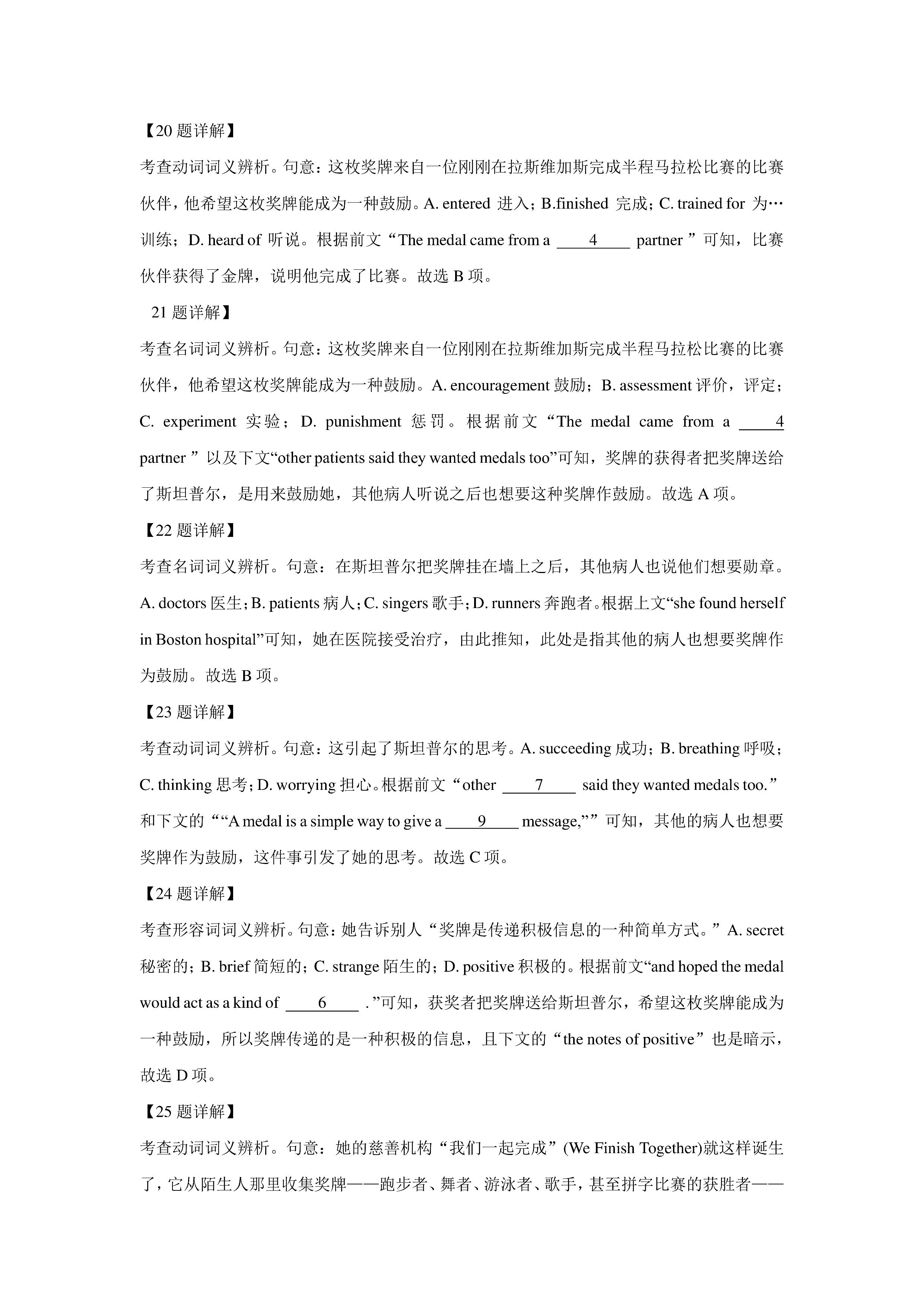 天津六校联考：2021年高一期末语文/数学/英语试卷+答案