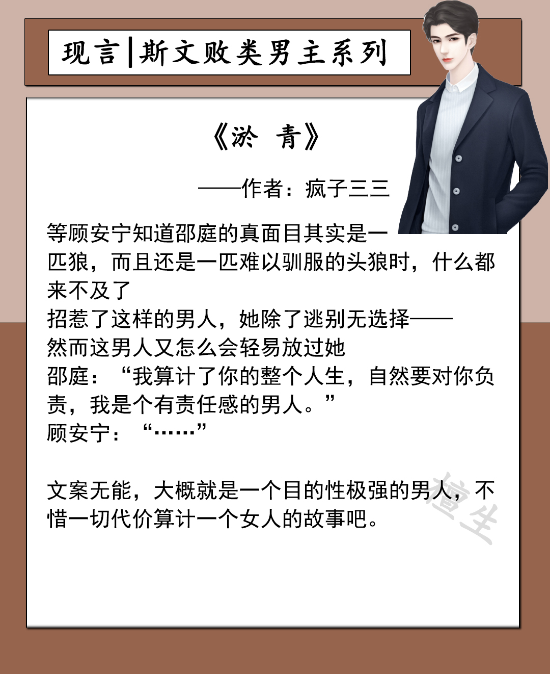 斯文败类男主系列文推荐：男主儒雅强势，不动声色把女主叼回窝里