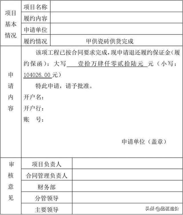 工程进度款申报模板及注意事项，建议收藏