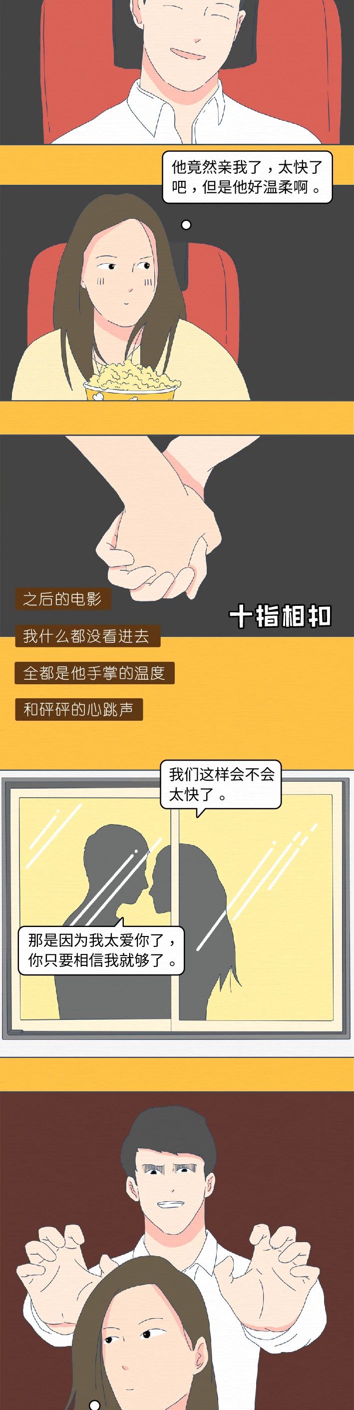 我的速食爱情：从上床到分手只不过一个星期！（漫画）