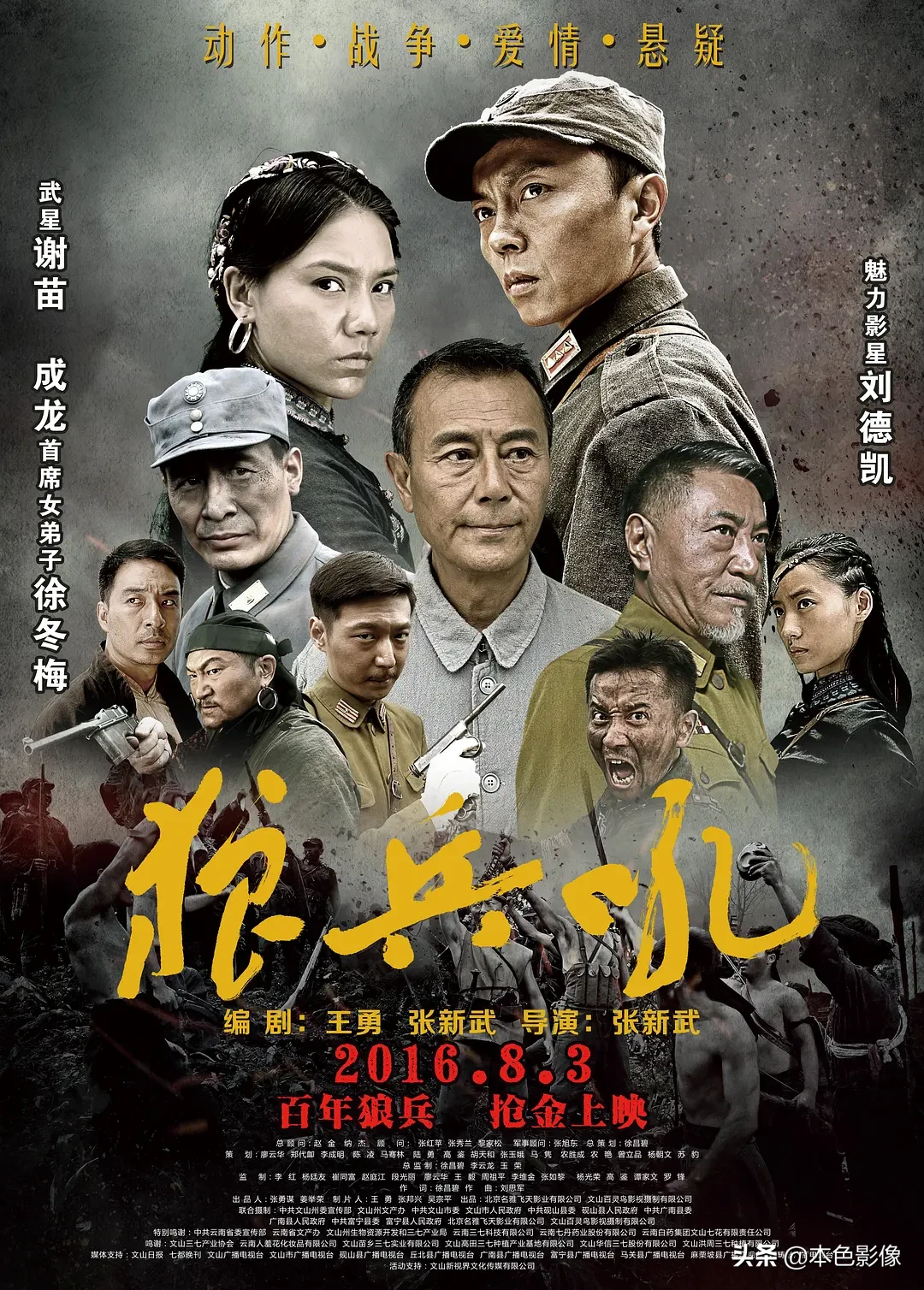 九百部国产战争电影（2）