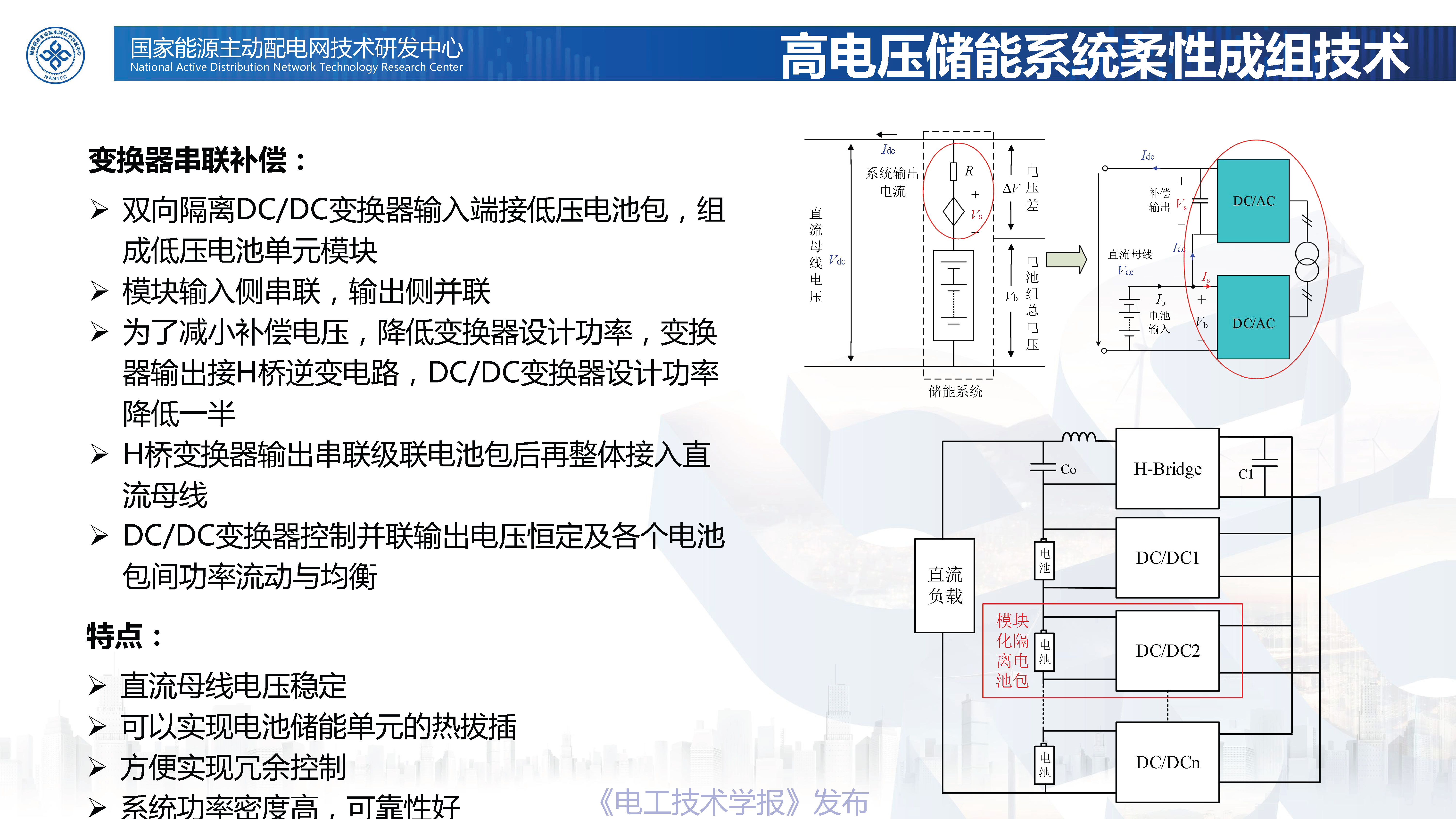 北京交通大学张维戈教授：轨道交通锂离子电池动力系统新技术