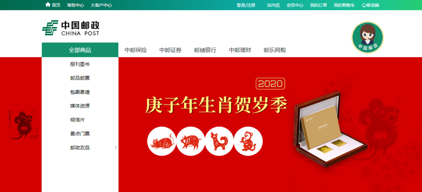 邮政搞活动送礼品