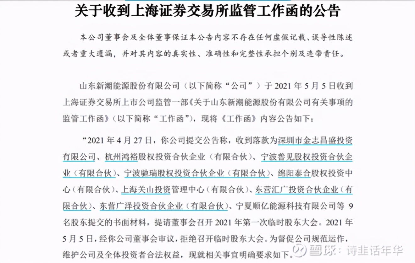 股东权利谁说了算？天册、国浩等律所遭新潮能源股东实名举报