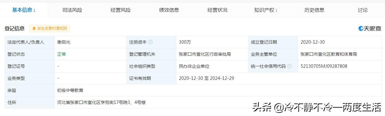 如火如荼霸屏的“宣化启臻学校”，像雾像雨又像风？