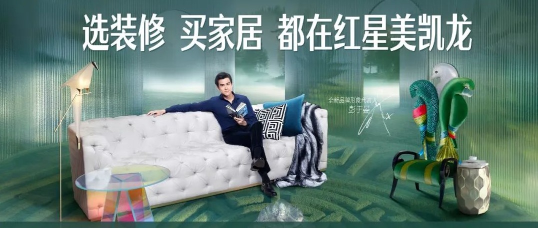 红星美凯龙装修产业集团以M+致匠心，以设计守护敦煌