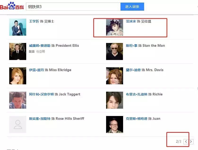 “村花”飞天变凤凰，李冰冰才是业界营销第一人