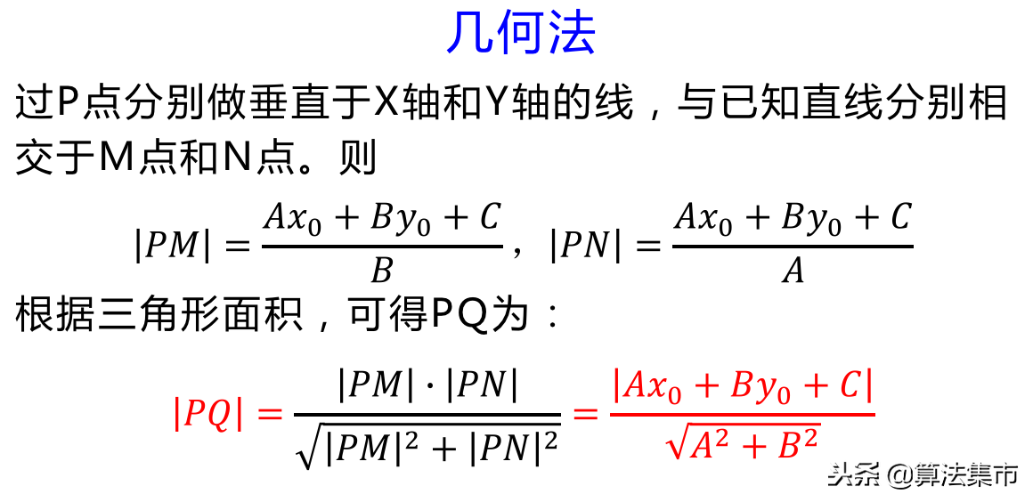 三种方法求点到直线的距离：定义法、几何法、向量法
