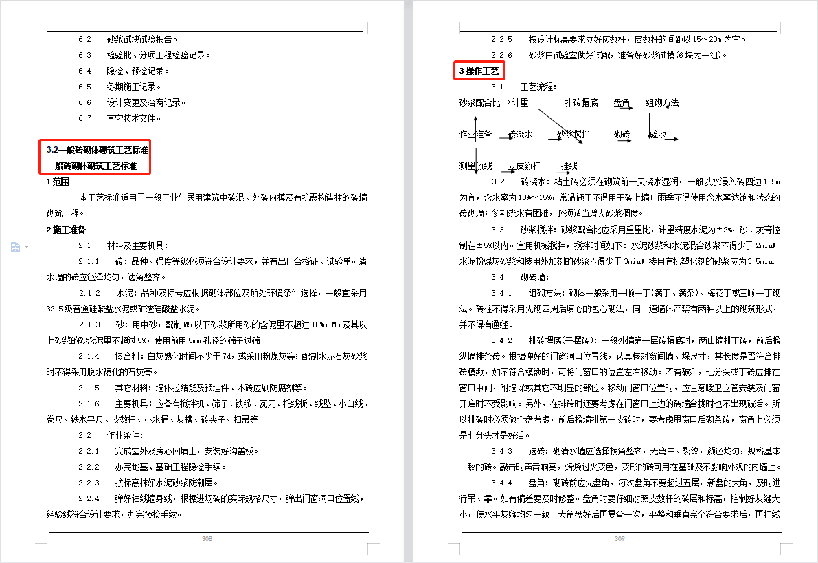 第一次坐火车流程图解(工地新人必备：666页施工工艺流程图解大全，图文并茂好学又实用)