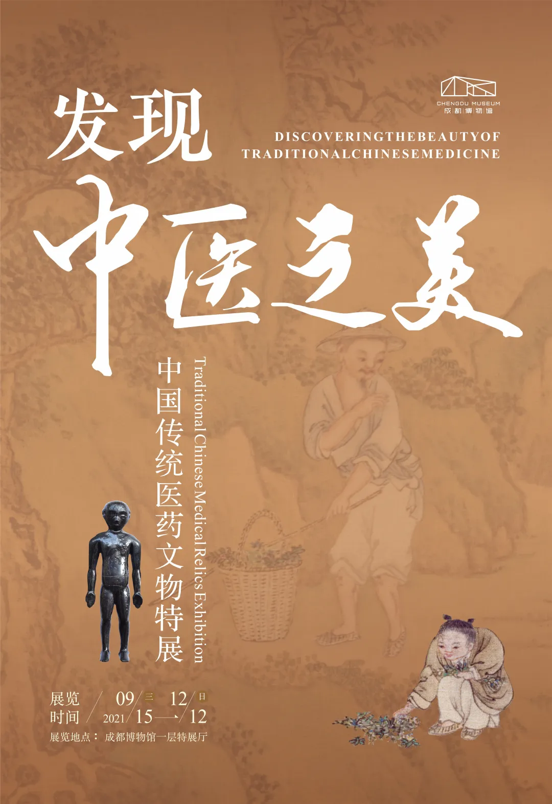 转发丨人民日报：十五省市精品文物汇聚成都 展现博大精深的中医药文化