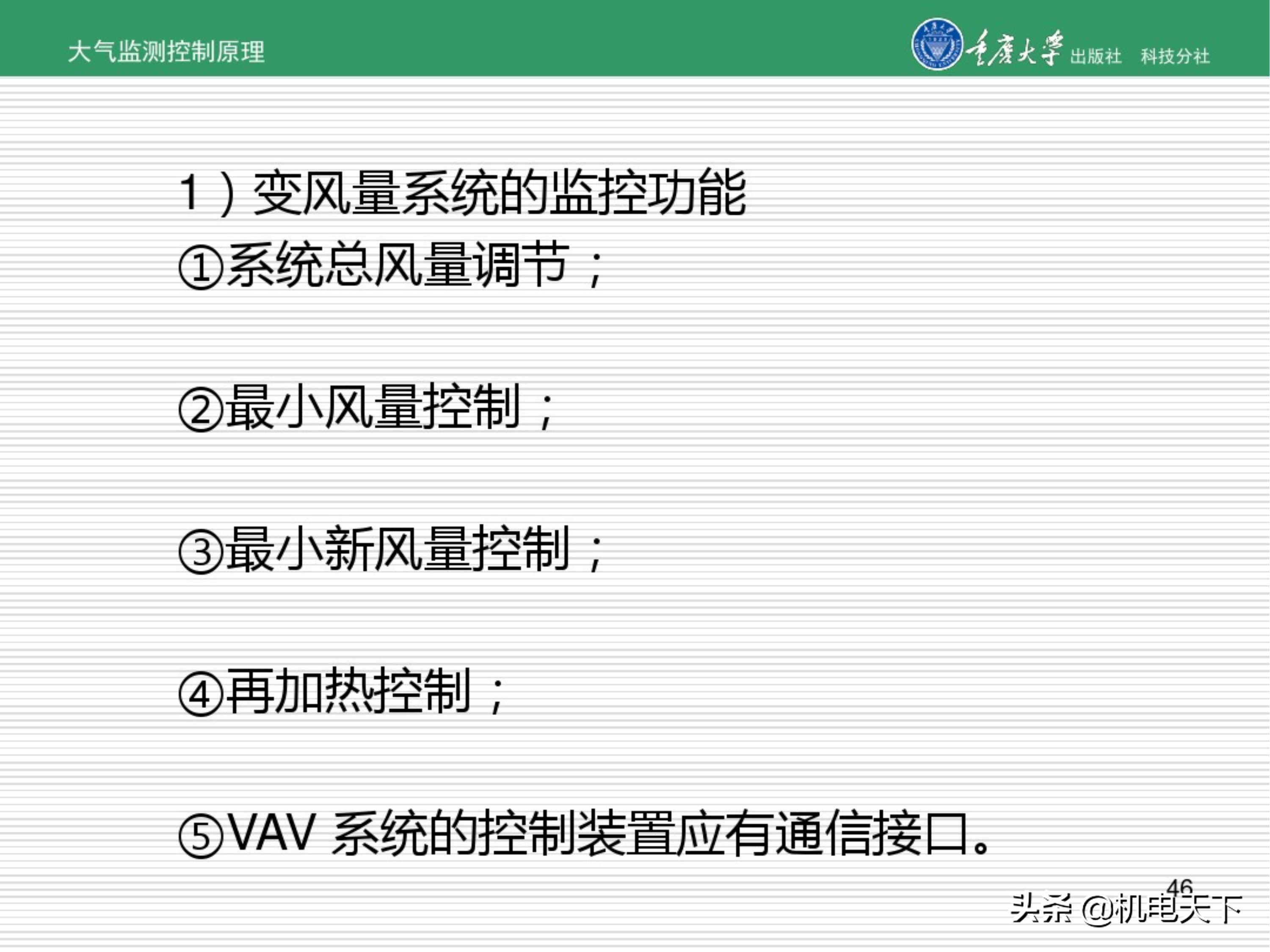 暖通空调系统自动化培训讲义（图文并茂）
