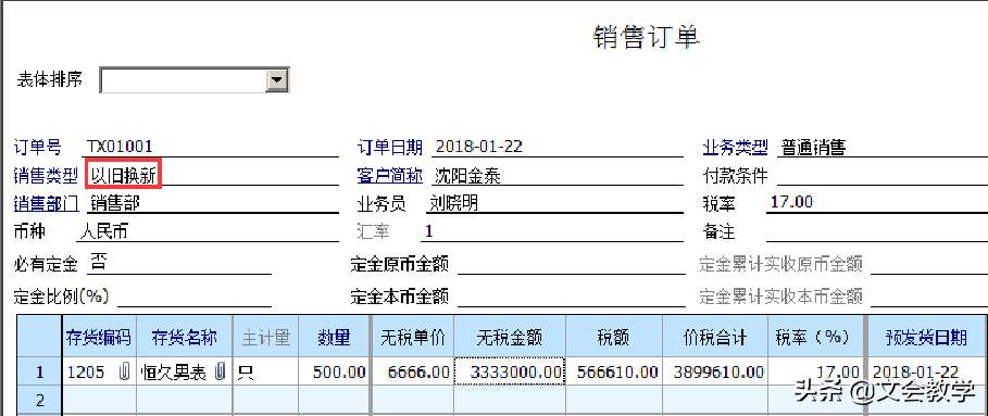 以旧换新业务如何处理？出库用销售，入库用采购，资金处理用应付