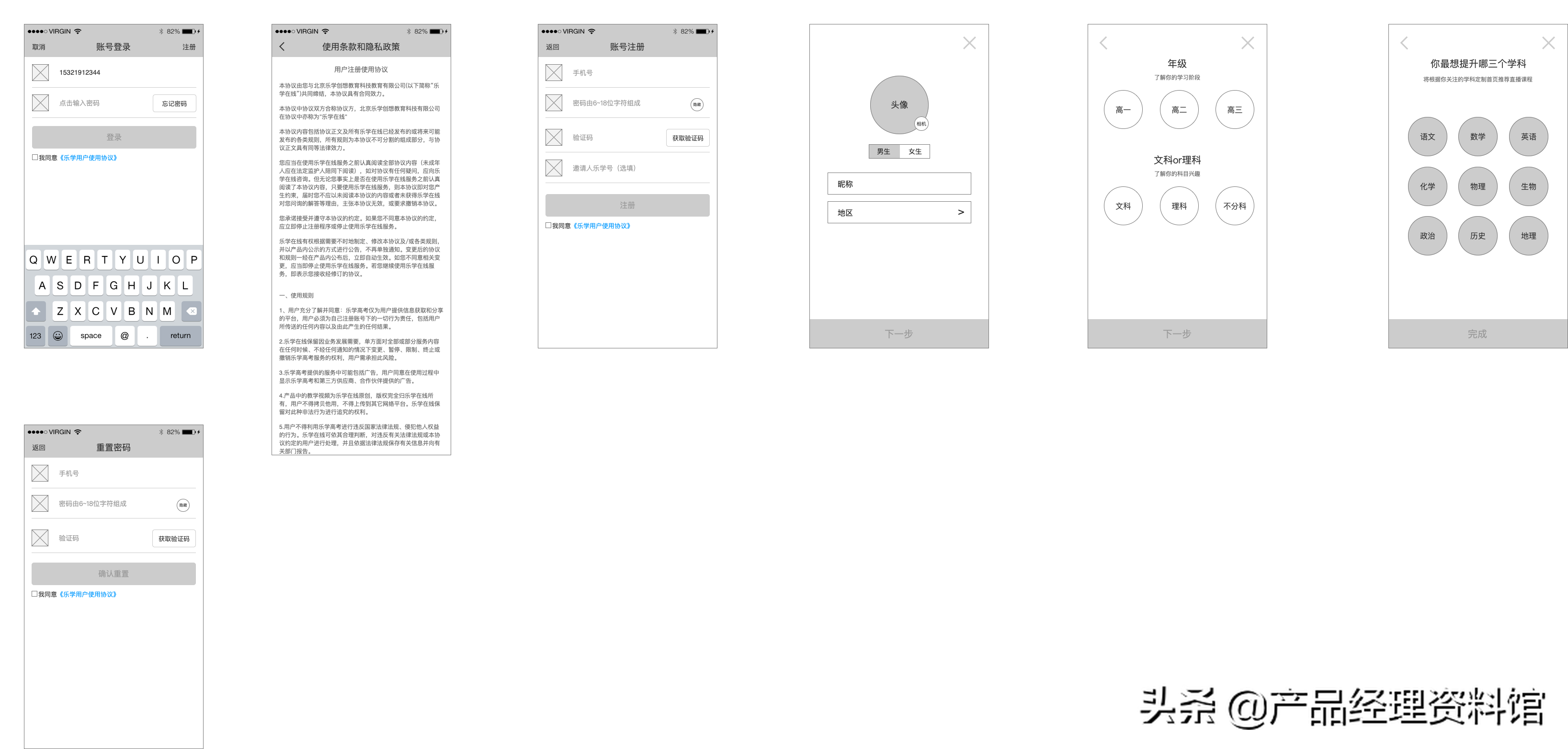 乐学高考APP产品Axure RP原型